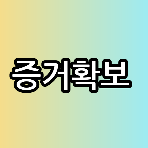 순천 흥신소 안내: 합법적·비밀보장 상담
