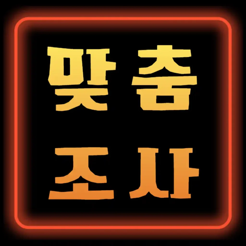 순천흥신소 안전한 선택법