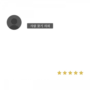 사람-찾기-의뢰