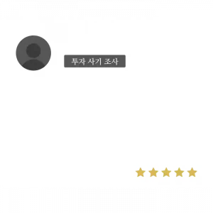 투자-사기-조사